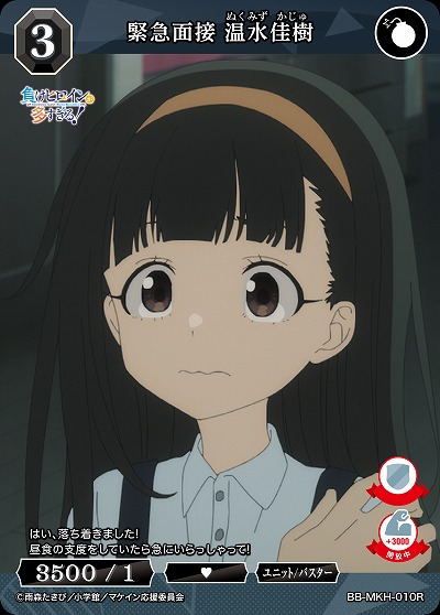 緊急面接 温水佳樹 【BB-MKH-010R】